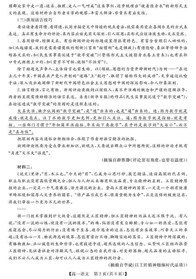 甘肃省张掖市民乐县第一中学2025-2026学年高一上学期期中考试语文试卷第2页