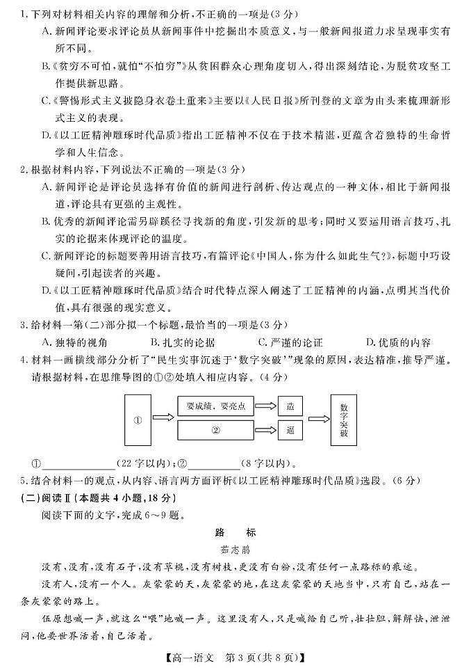 甘肃省张掖市民乐县第一中学2025-2026学年高一上学期期中考试语文试卷第3页
