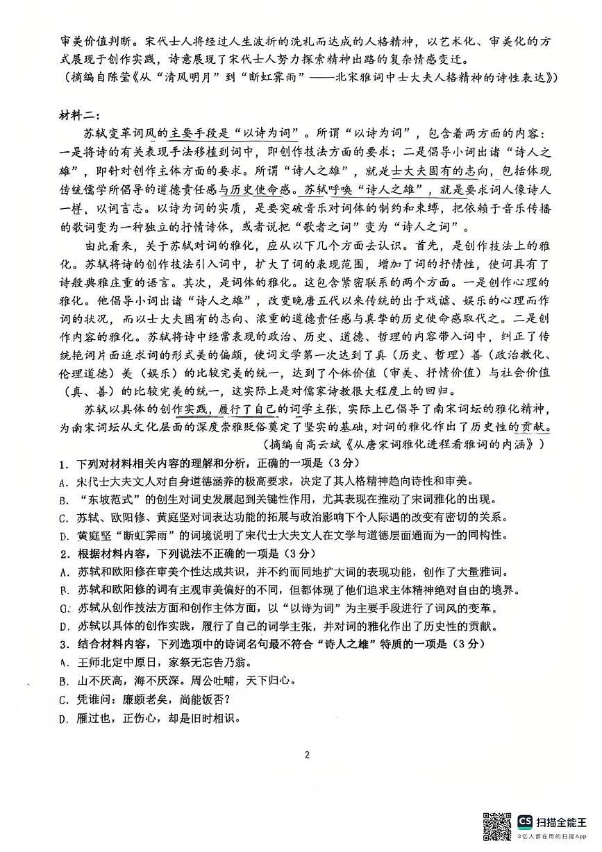 广东省揭阳市第一中学2025-2026学年高一上学期期中考试语文试卷第2页