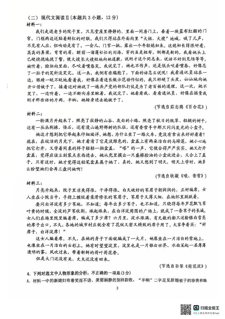 广东省揭阳市第一中学2025-2026学年高一上学期期中考试语文试卷第3页