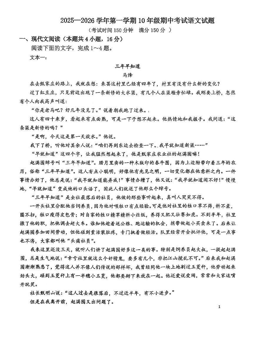 河北省石家庄外国语学校2025—2026学年高一上学期期中考试语文试卷第1页