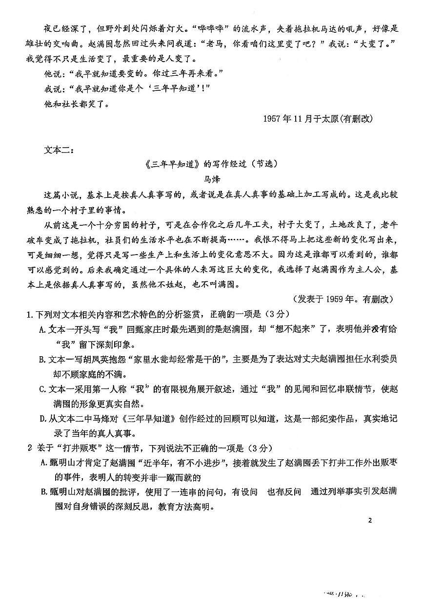 河北省石家庄外国语学校2025—2026学年高一上学期期中考试语文试卷第2页