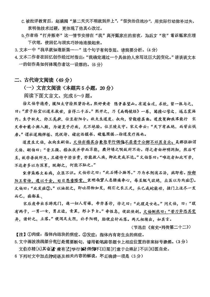 河北省石家庄外国语学校2025—2026学年高一上学期期中考试语文试卷第3页