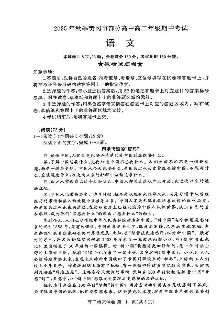 湖北省黄冈市部分高中2025—2026学年高二年级上学期期中考试语文试卷第1页