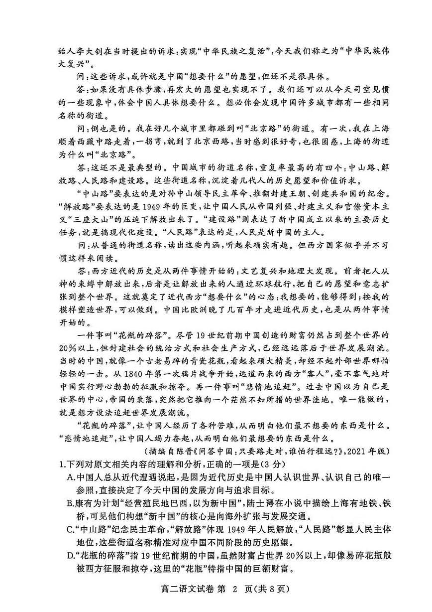 湖北省黄冈市部分高中2025—2026学年高二年级上学期期中考试语文试卷第2页