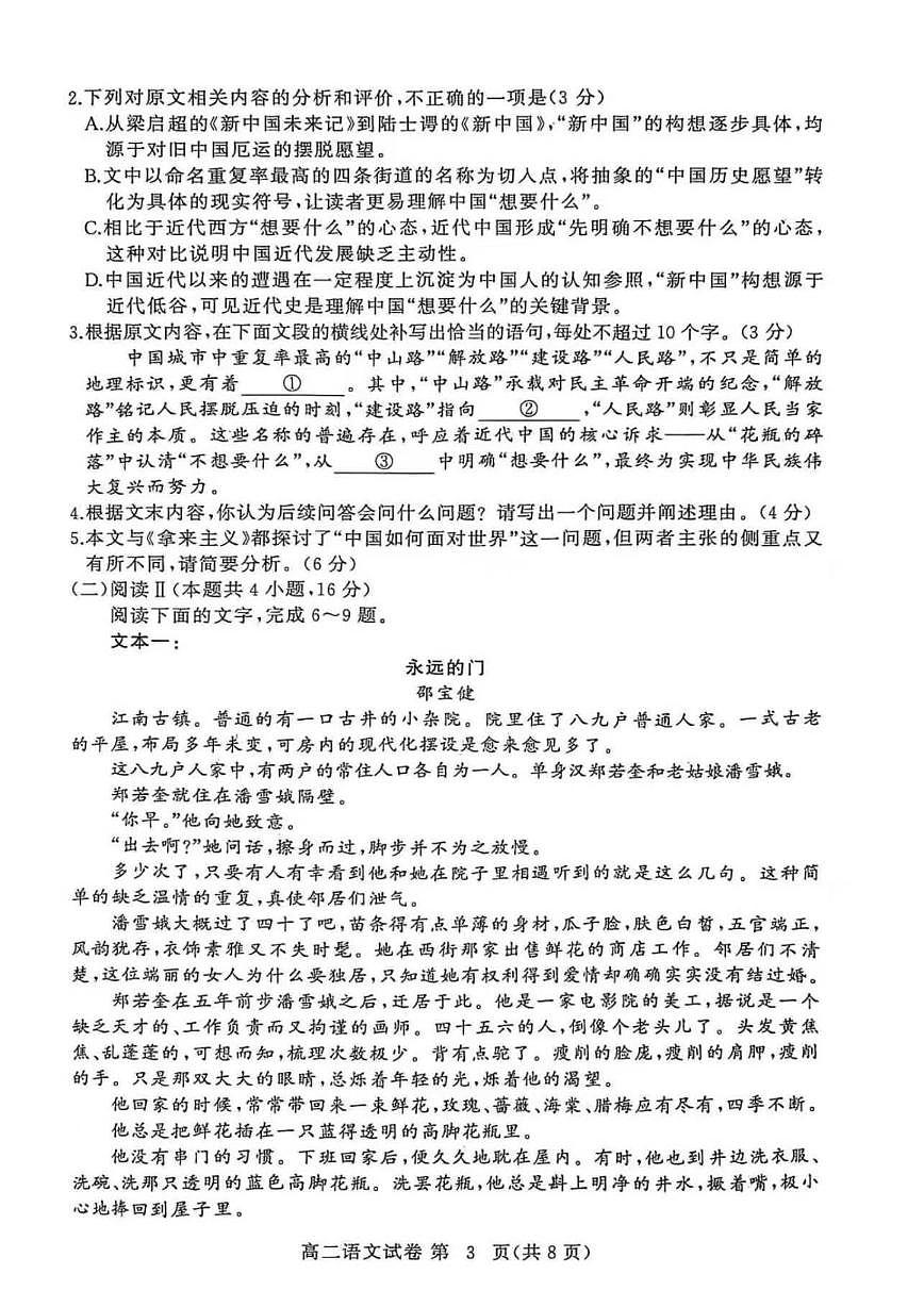 湖北省黄冈市部分高中2025—2026学年高二年级上学期期中考试语文试卷第3页