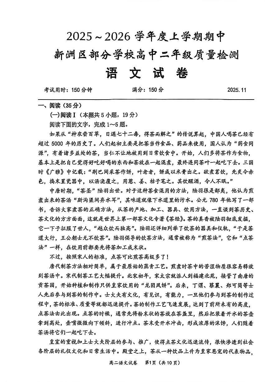 湖北省武汉市新洲区部分学校2025—2026学年高二上学期期中质量检测语文试卷第1页