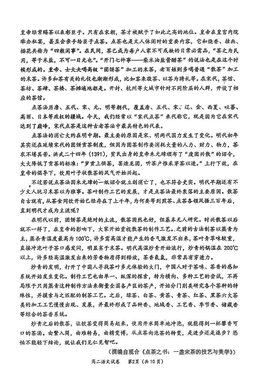 湖北省武汉市新洲区部分学校2025—2026学年高二上学期期中质量检测语文试卷第2页