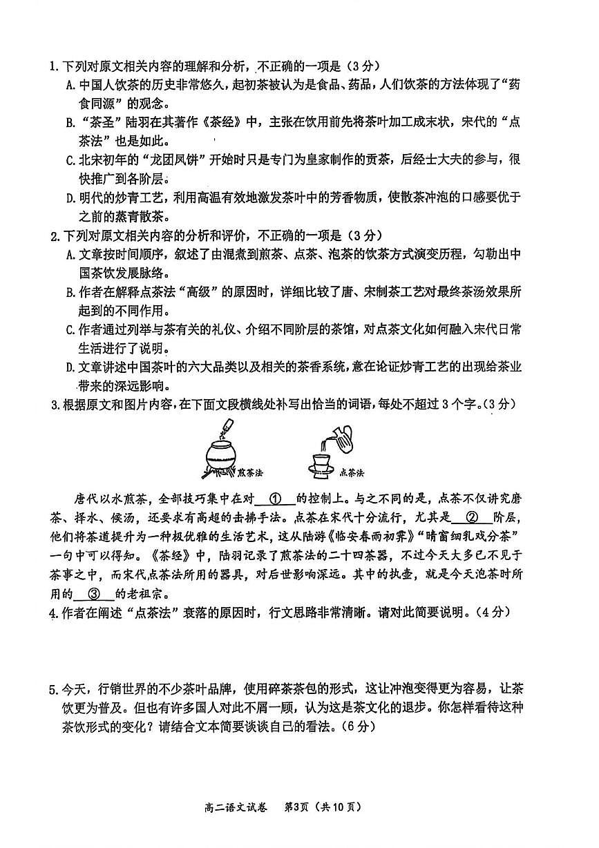 湖北省武汉市新洲区部分学校2025—2026学年高二上学期期中质量检测语文试卷第3页