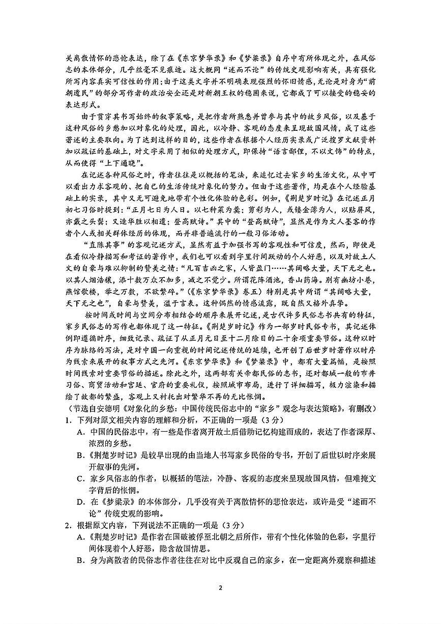 江苏省苏州市2025-2026学年高三上学期期中语文试题第2页