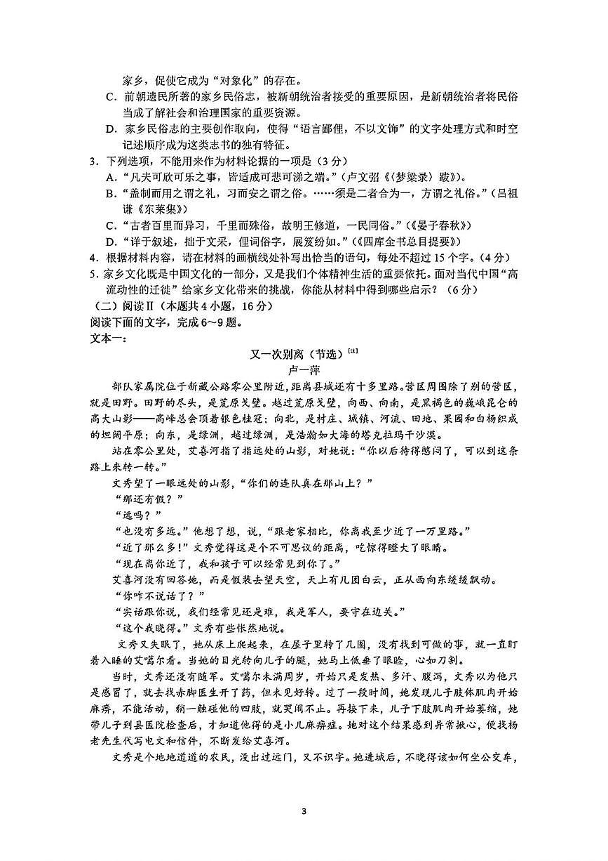 江苏省苏州市2025-2026学年高三上学期期中语文试题第3页