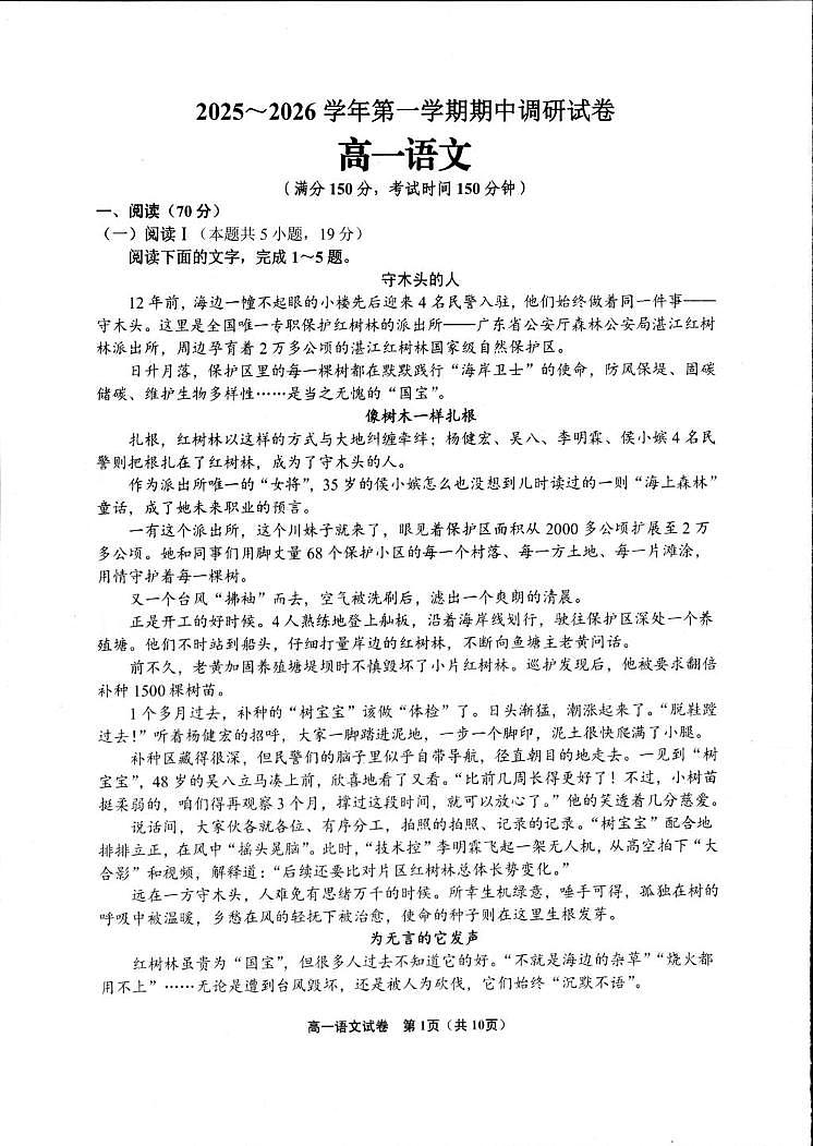 江苏省宿迁市2025-2026学年高一年级上学期期中监测语文试卷第1页