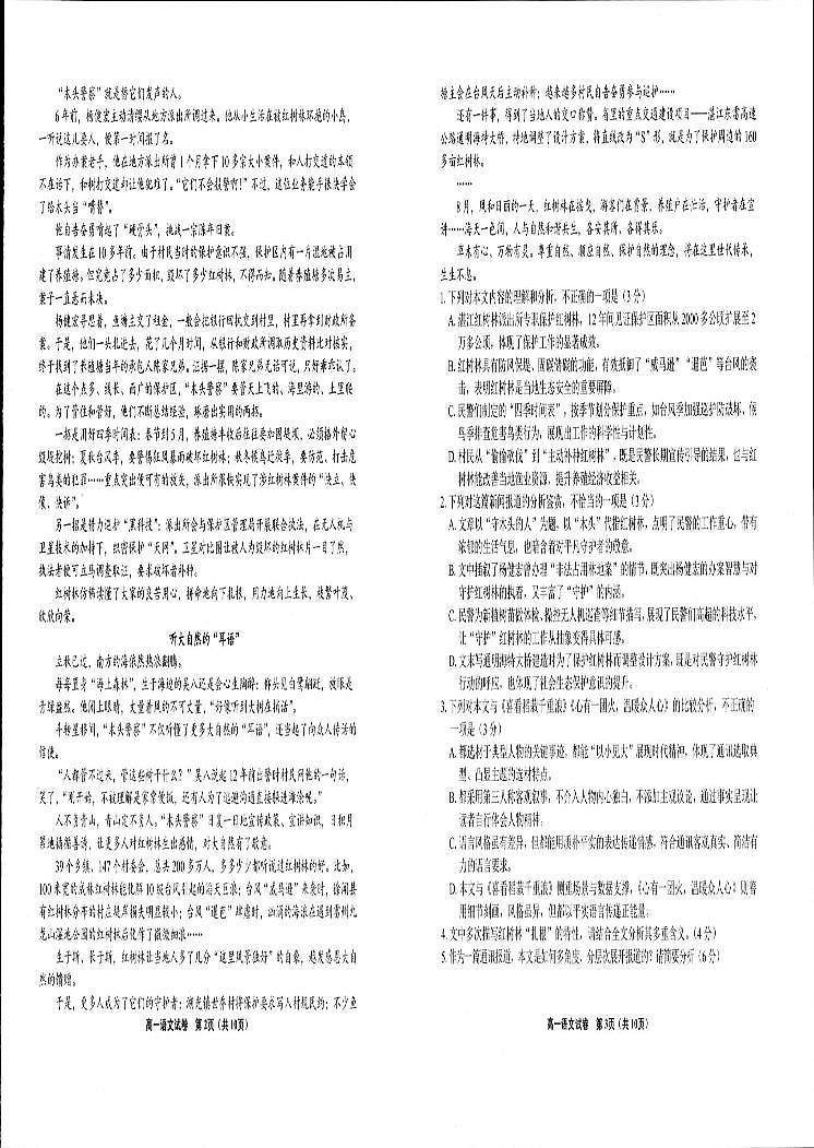 江苏省宿迁市2025-2026学年高一年级上学期期中监测语文试卷第2页