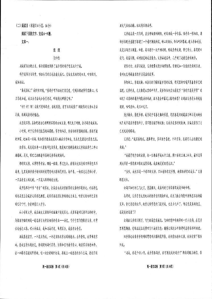 江苏省宿迁市2025-2026学年高一年级上学期期中监测语文试卷第3页