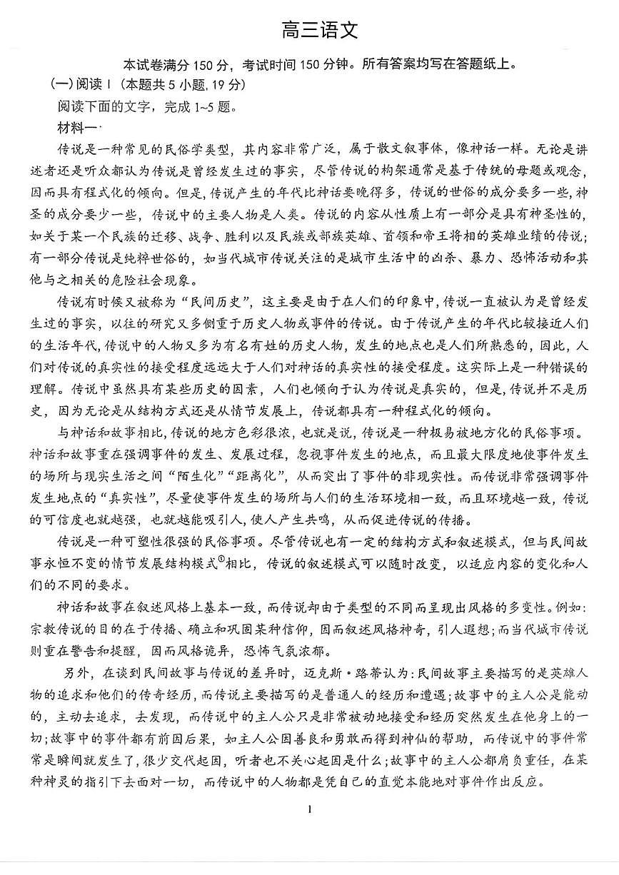 江苏省苏州中学2025-2026学年高三上学期期中语文试题第1页