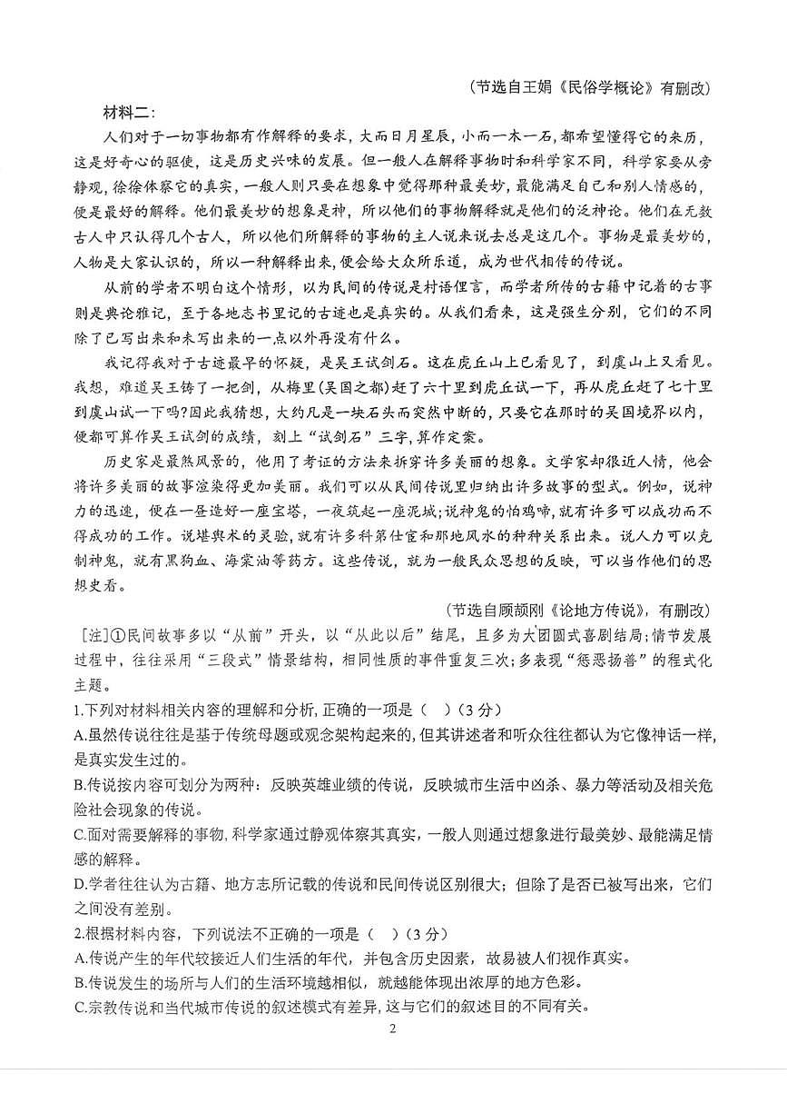 江苏省苏州中学2025-2026学年高三上学期期中语文试题第2页