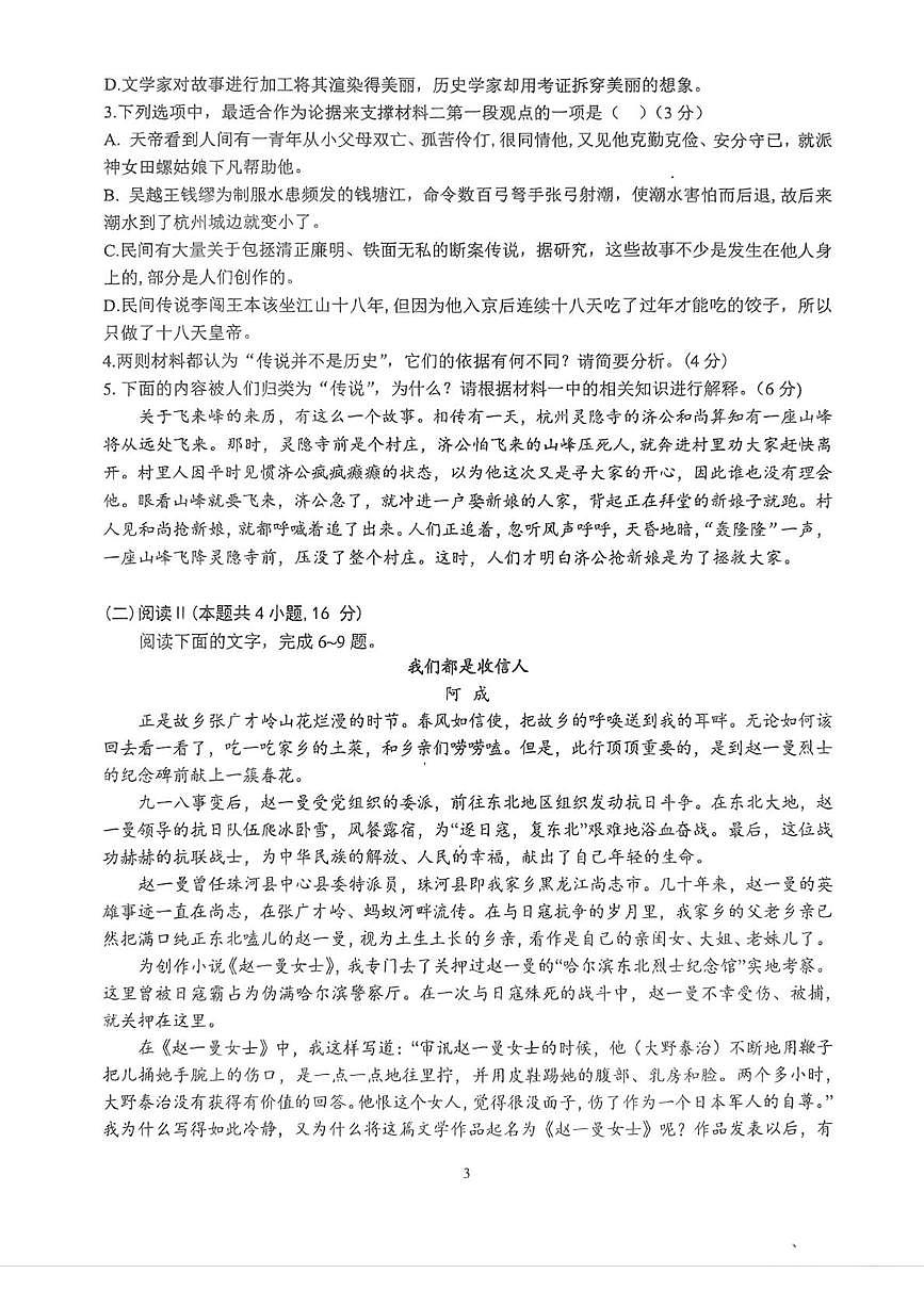 江苏省苏州中学2025-2026学年高三上学期期中语文试题第3页