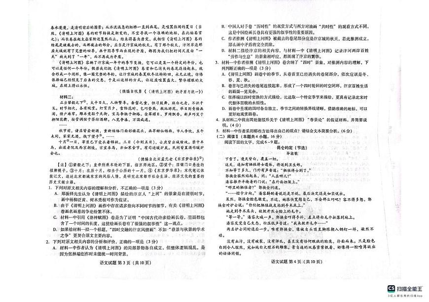 山东省潍坊市2025-2026学年高三上学期期中考试语文试题第2页