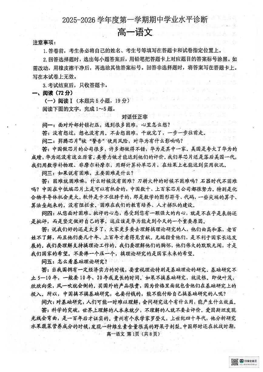 山东省烟台市2025-2026学年高一上学期11月期中考试语文试题第1页
