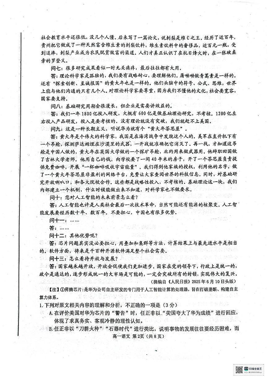 山东省烟台市2025-2026学年高一上学期11月期中考试语文试题第2页