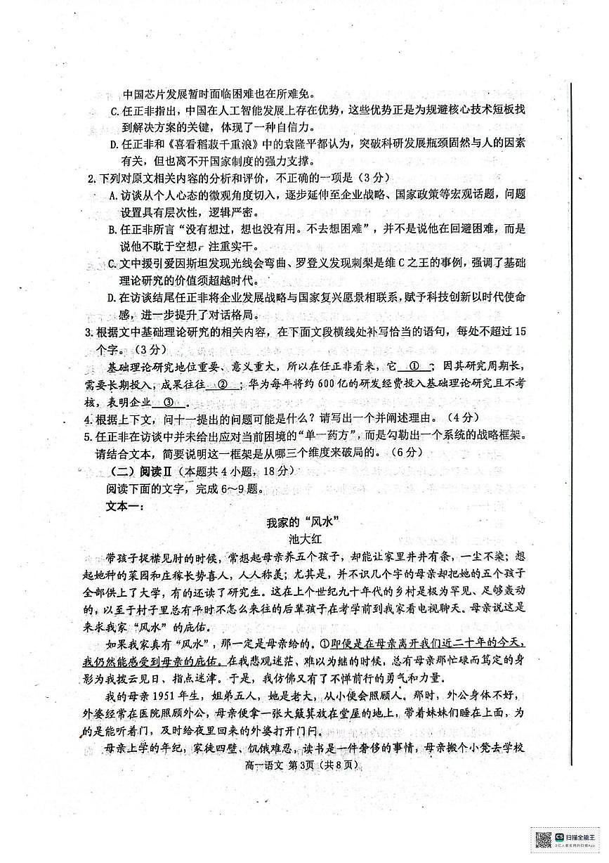 山东省烟台市2025-2026学年高一上学期11月期中考试语文试题第3页