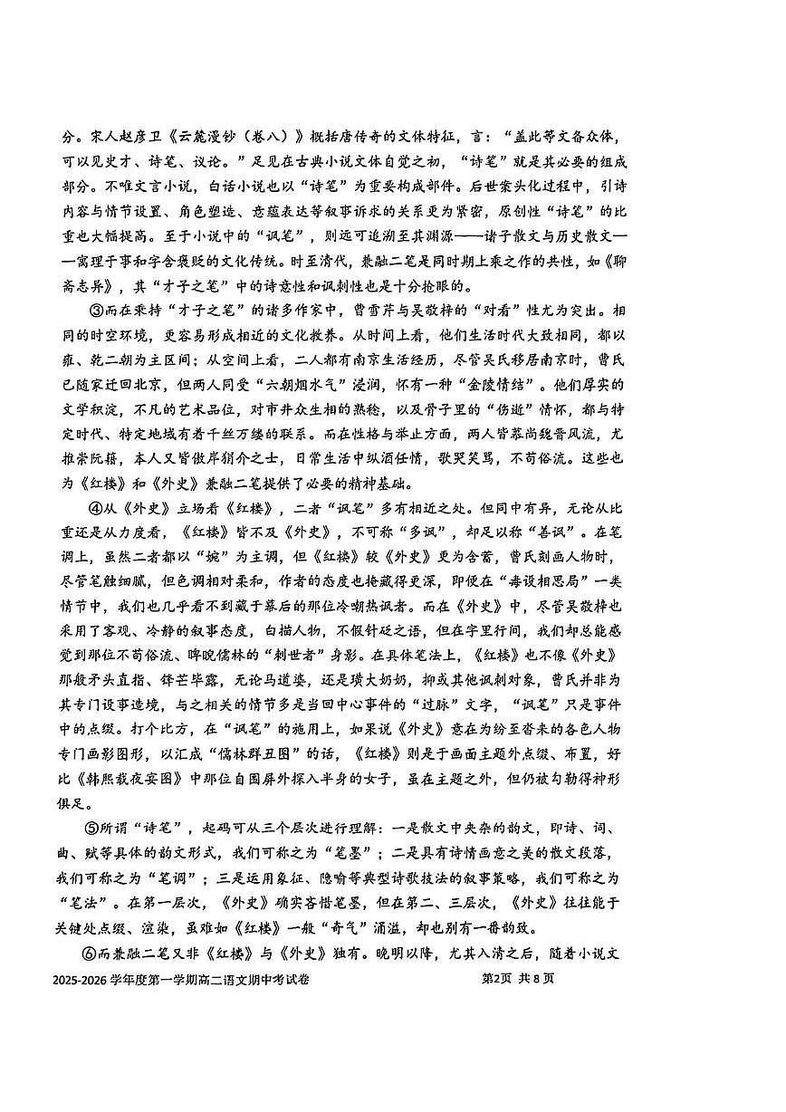 上海交通大学附属中学2025-2026学年高二上学期期中考试语文试卷第2页