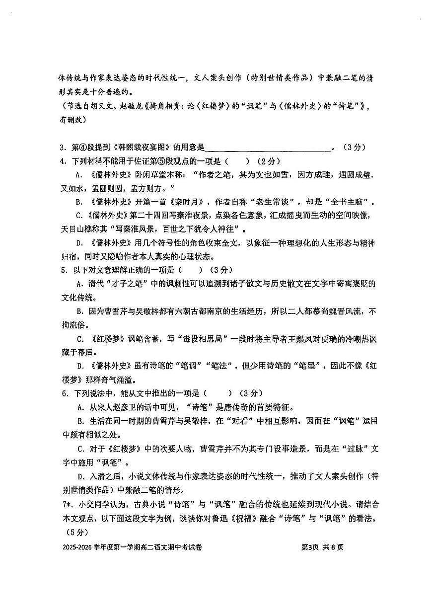 上海交通大学附属中学2025-2026学年高二上学期期中考试语文试卷第3页