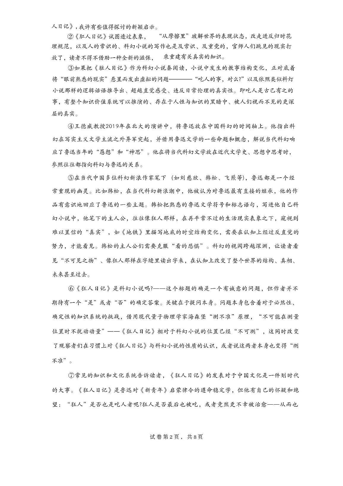 上海市行知中学2025-2026学年高一上学期期中语文试卷第2页