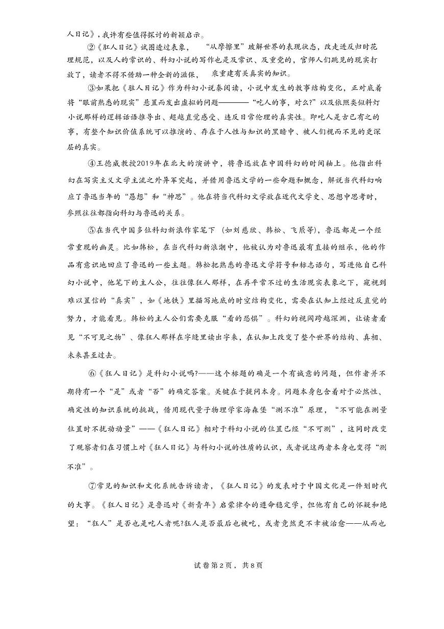 上海市行知中学2025-2026学年高一上学期期中语文试卷第2页