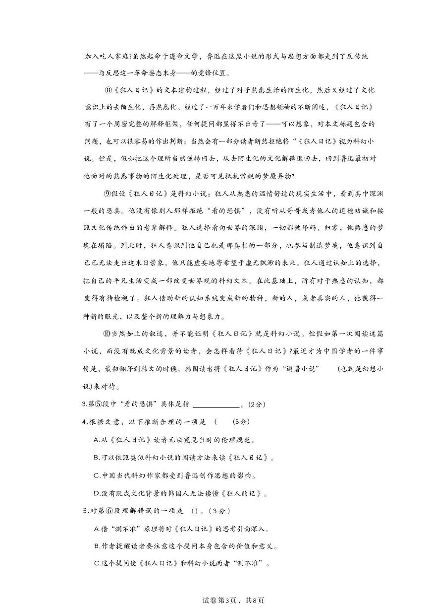 上海市行知中学2025-2026学年高一上学期期中语文试卷第3页