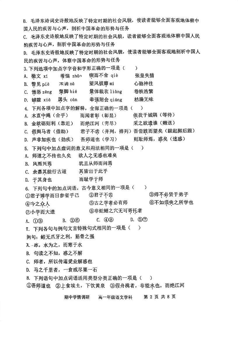 天津市耀华中学2025—2026学年高一上学期期中考试语文试卷第2页