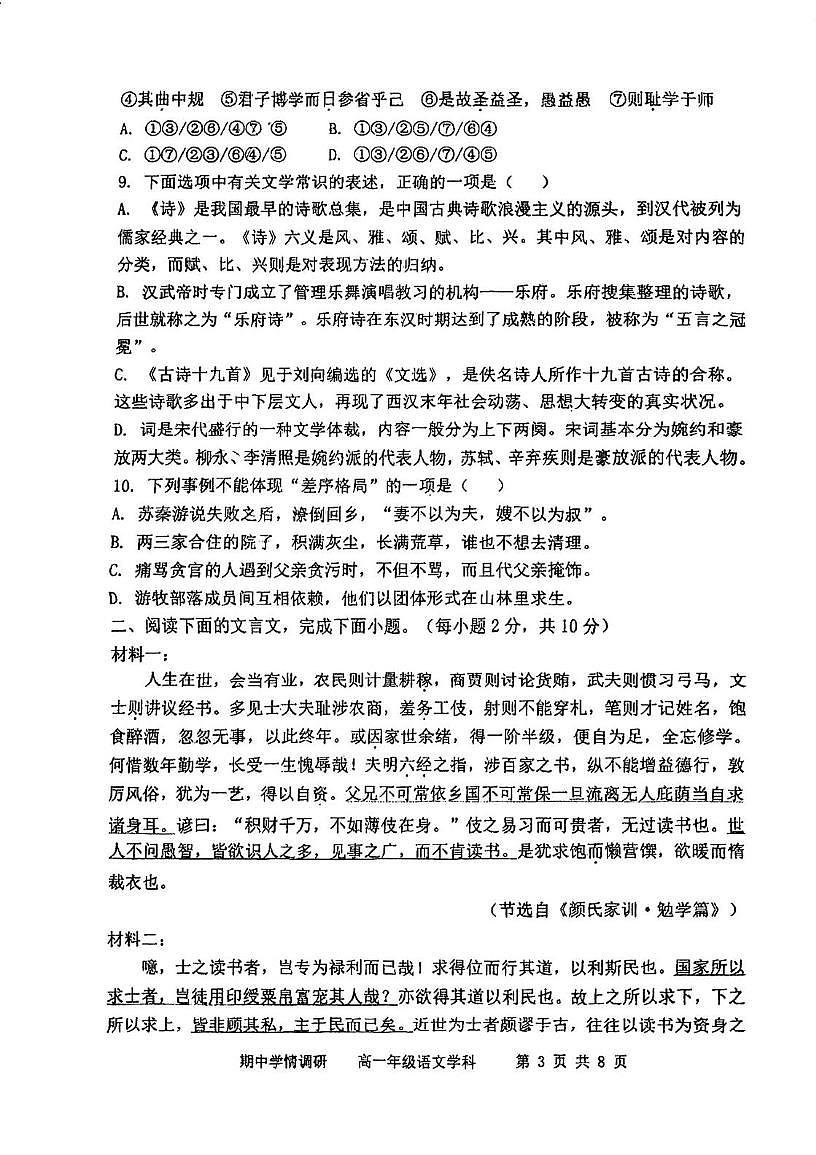 天津市耀华中学2025—2026学年高一上学期期中考试语文试卷第3页