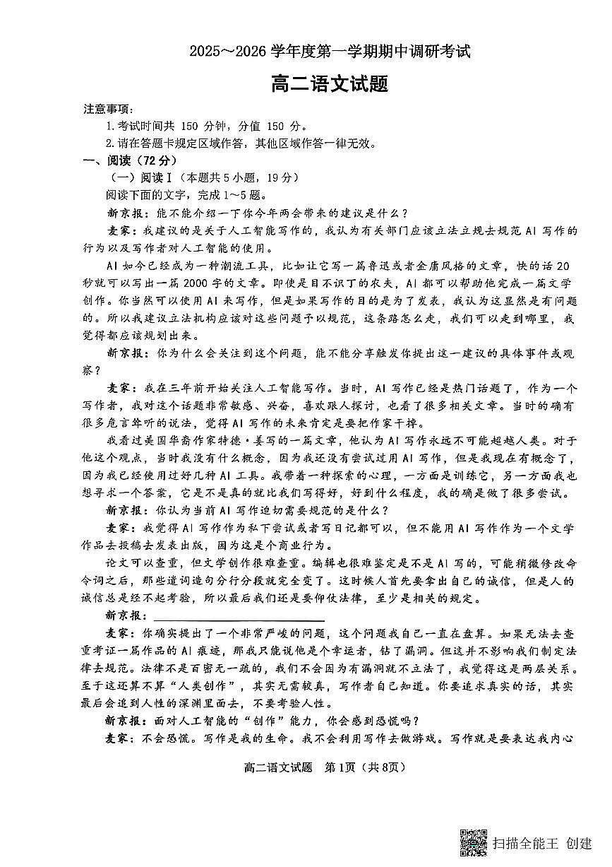 江苏省连云港市东海县2025-2026学年高二上学期11月期中考试语文试题第1页