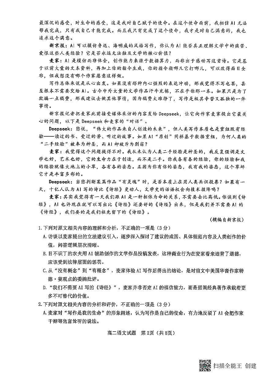 江苏省连云港市东海县2025-2026学年高二上学期11月期中考试语文试题第2页