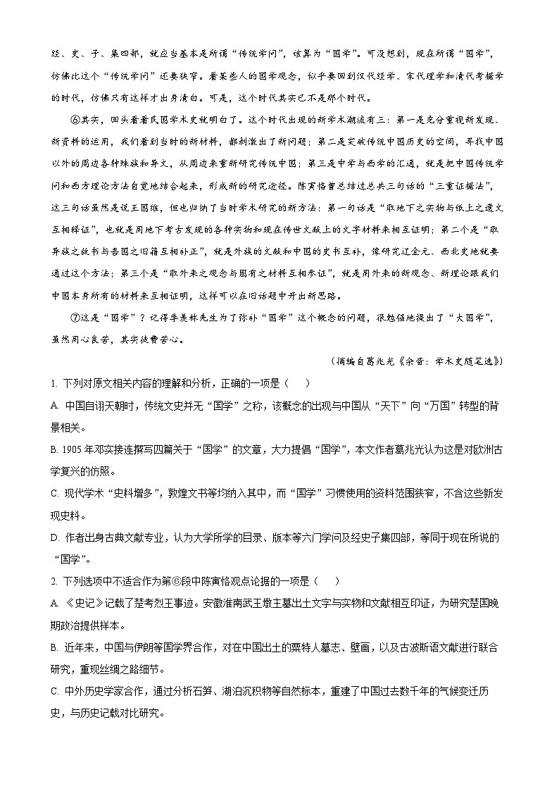 精品解析：江西省宜春市樟树中学2025-2026学年高一上学期第一次阶段检测语文试题（原卷版）第2页