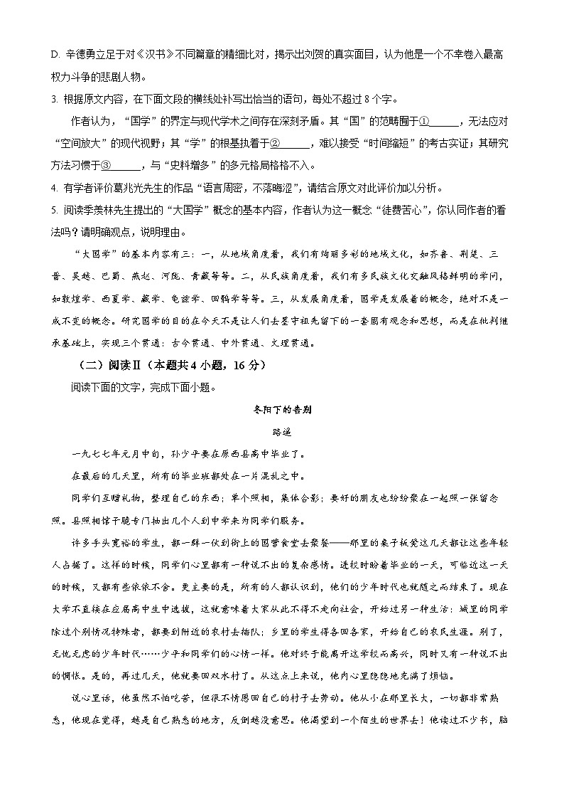 精品解析：江西省宜春市樟树中学2025-2026学年高一上学期第一次阶段检测语文试题（原卷版）第3页