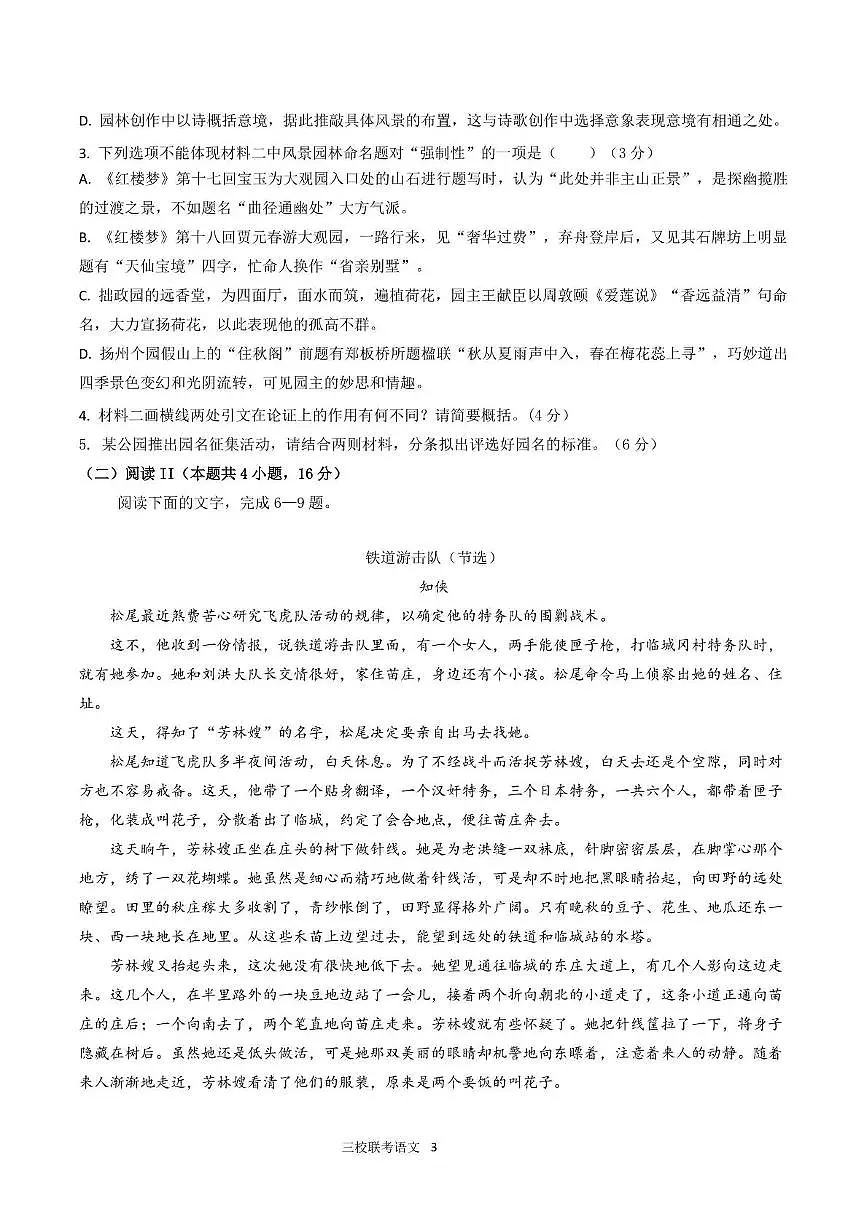 四川省泸州市三上学期校联盟2026届高三上学期11月第一次联考语文试题+答案第3页
