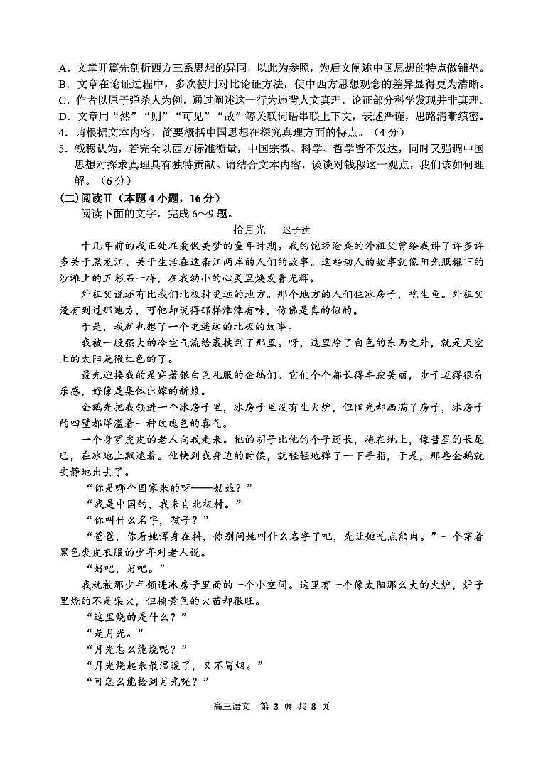 辽宁省丹东市2026届高三上学期总复习阶段测试语文试卷（无答案）第3页