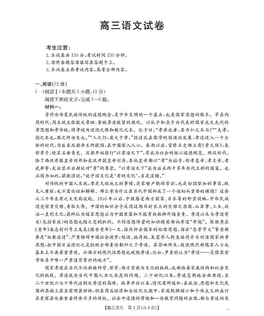 新疆金太阳2026届高三上学期10月联考（26-60C）语文试题+答案第1页