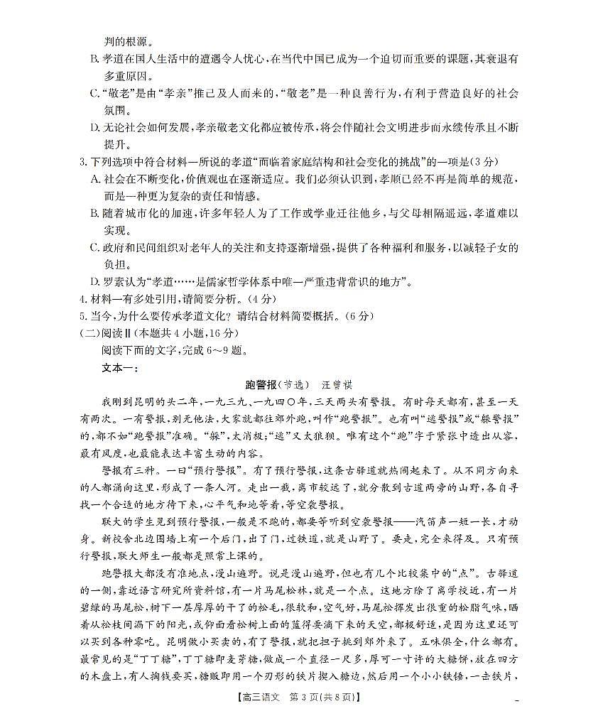 新疆金太阳2026届高三上学期10月联考（26-60C）语文试题+答案第3页