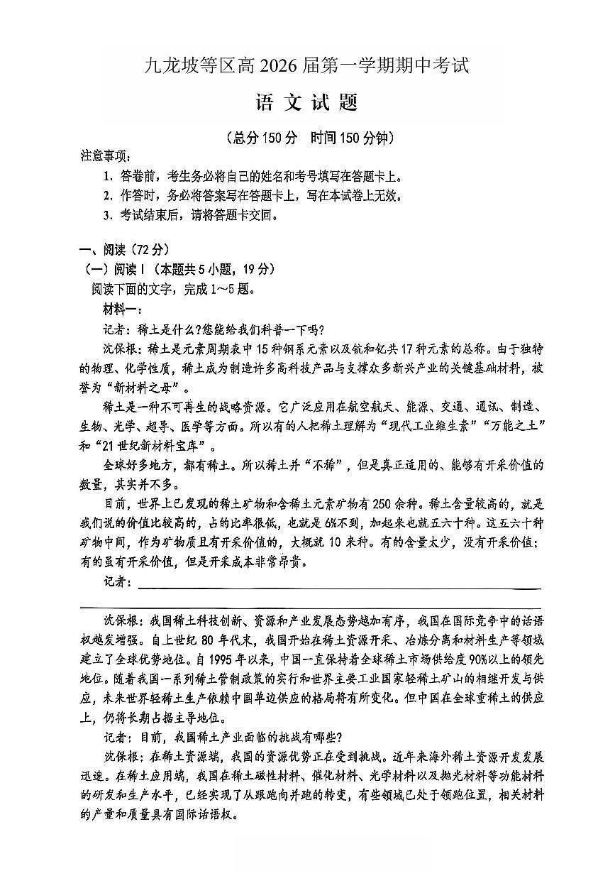 重庆九龙坡高2026届高三第一学期期中考试语文试卷（含答案）第1页
