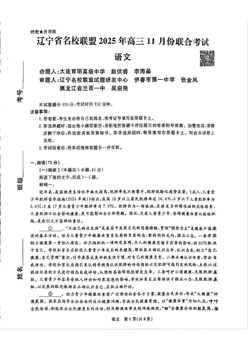 辽宁省名校联盟2025-2026学年高三上学期11月期中联合考试语文试卷（含答案）第1页