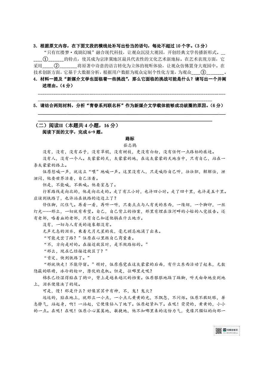 浙江宁波六校联盟2025学年第一学期高一期中联考语文试卷（含答案）第3页