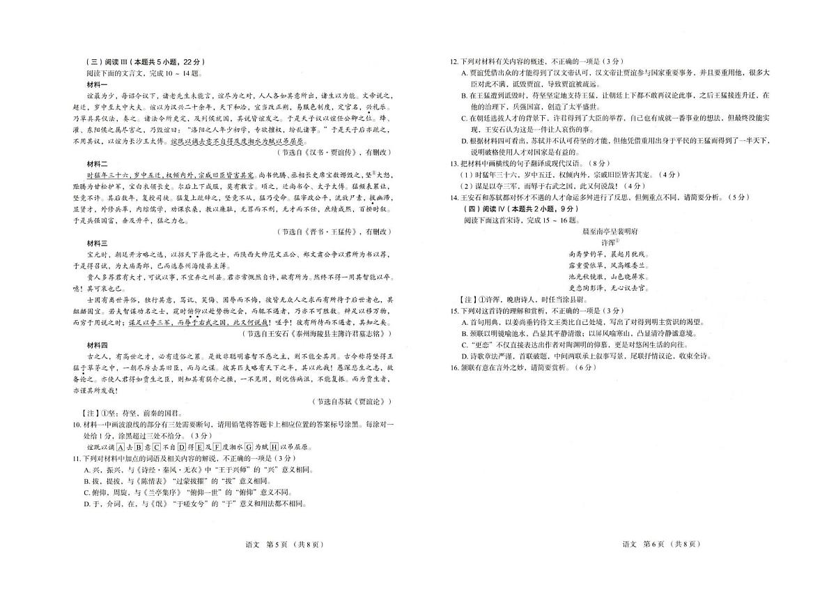 河北省保定市2025-2026学年高三上学期11月期中语文试题（含答案）第3页