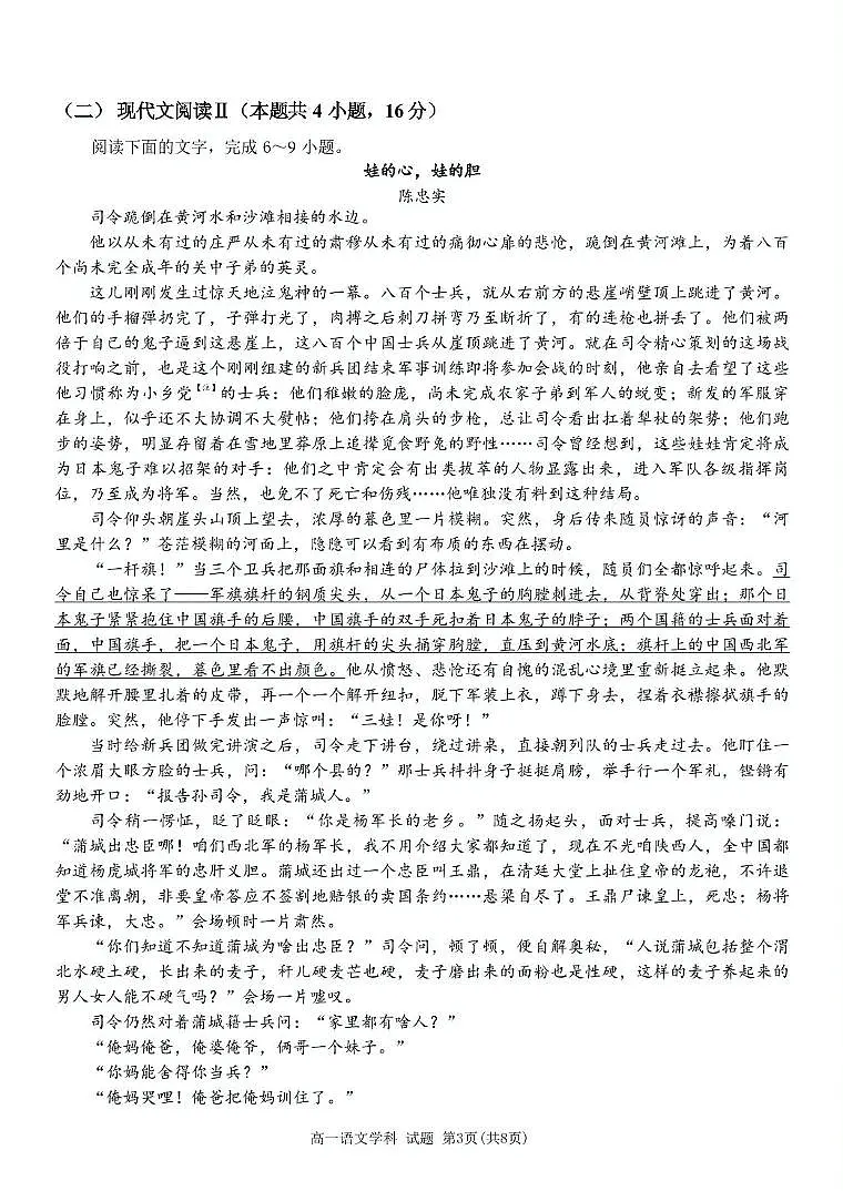 浙江省台州十校联盟2025-2026学年高一上学期11月期中联考语文试卷（含答案）第3页