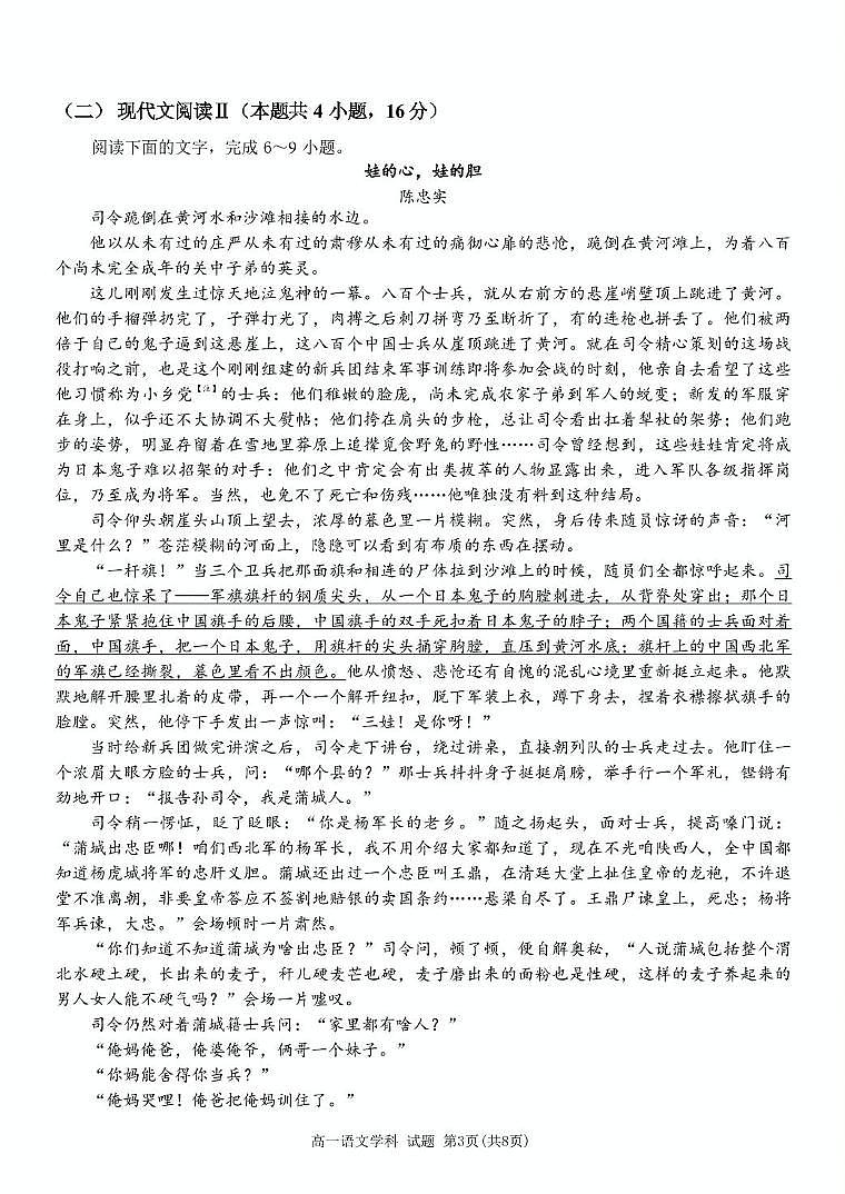 浙江省台州十校联盟2025-2026学年高一上学期11月期中联考语文试卷（含答案）第3页