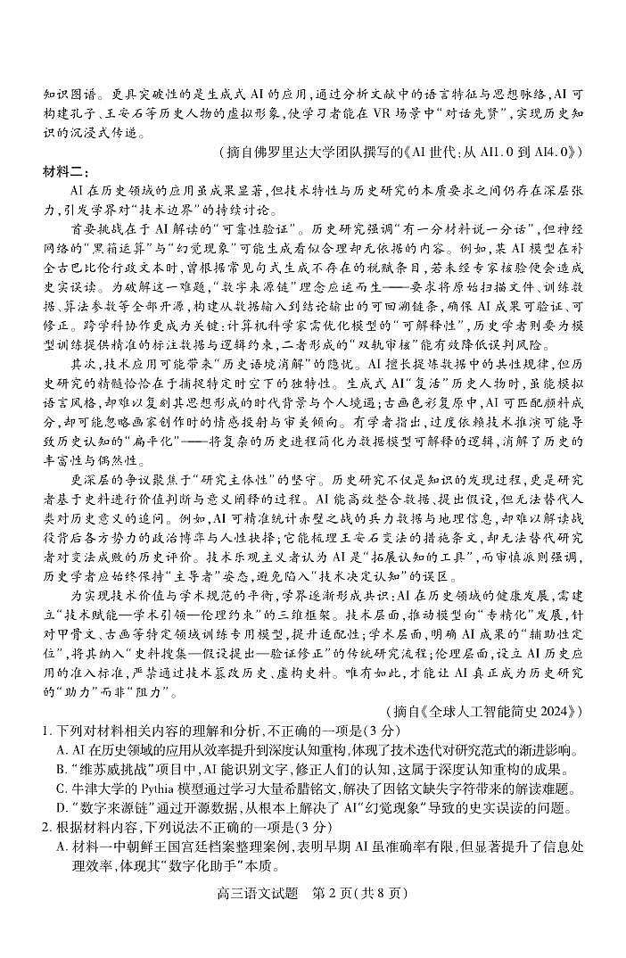 山西省运城市2026高三年级第一学期期中调研测试语文试卷第2页