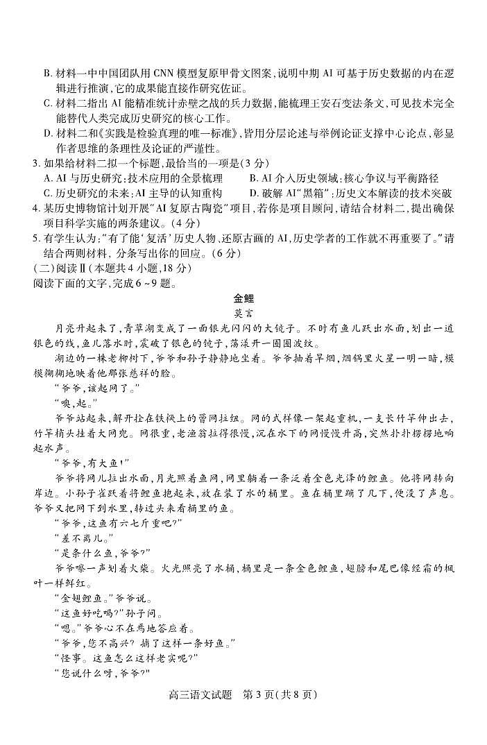 山西省运城市2026高三年级第一学期期中调研测试语文试卷第3页