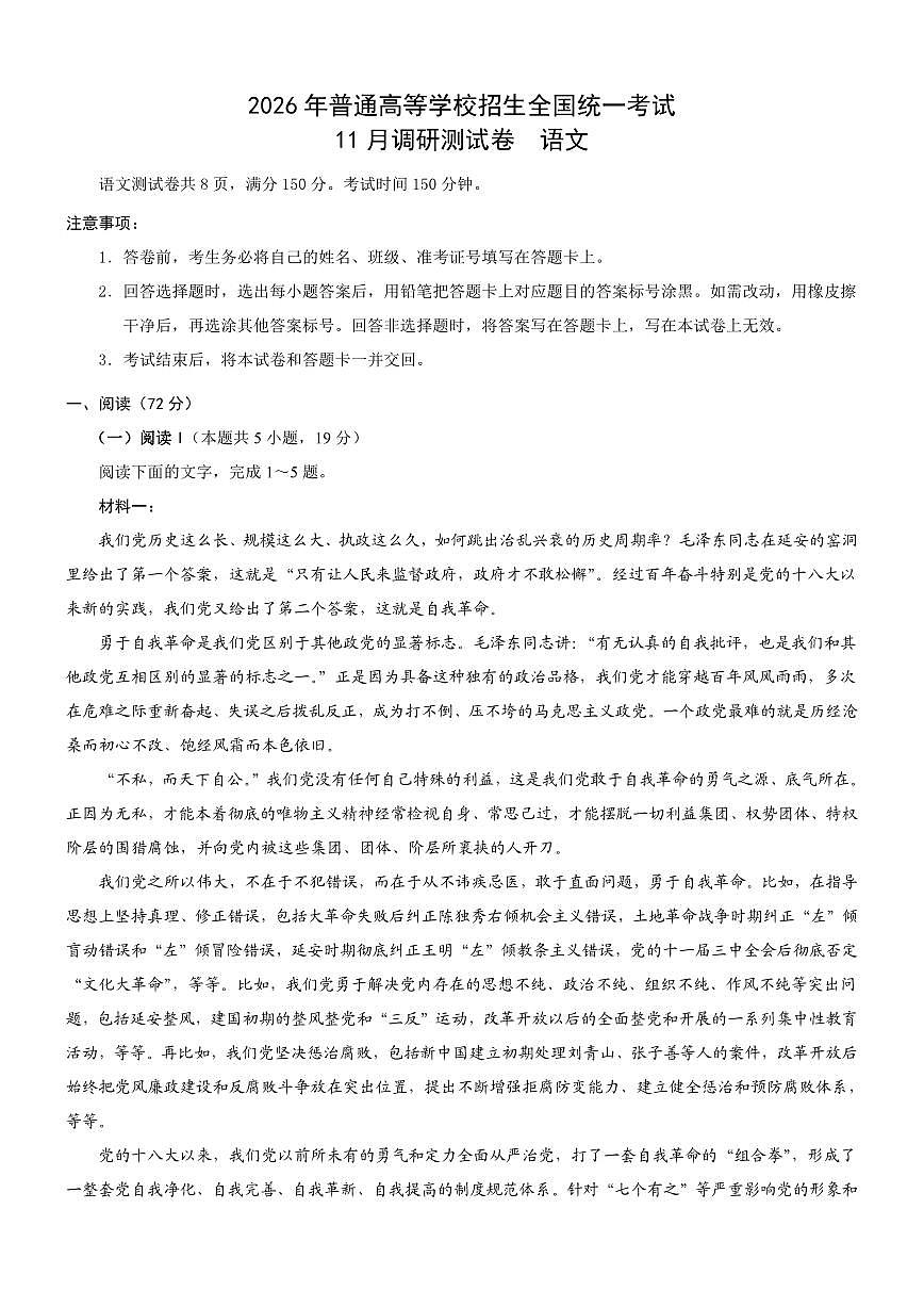 重庆市学业水平选择性2026届高三上学期11月调研测试卷语文试卷+答案第1页
