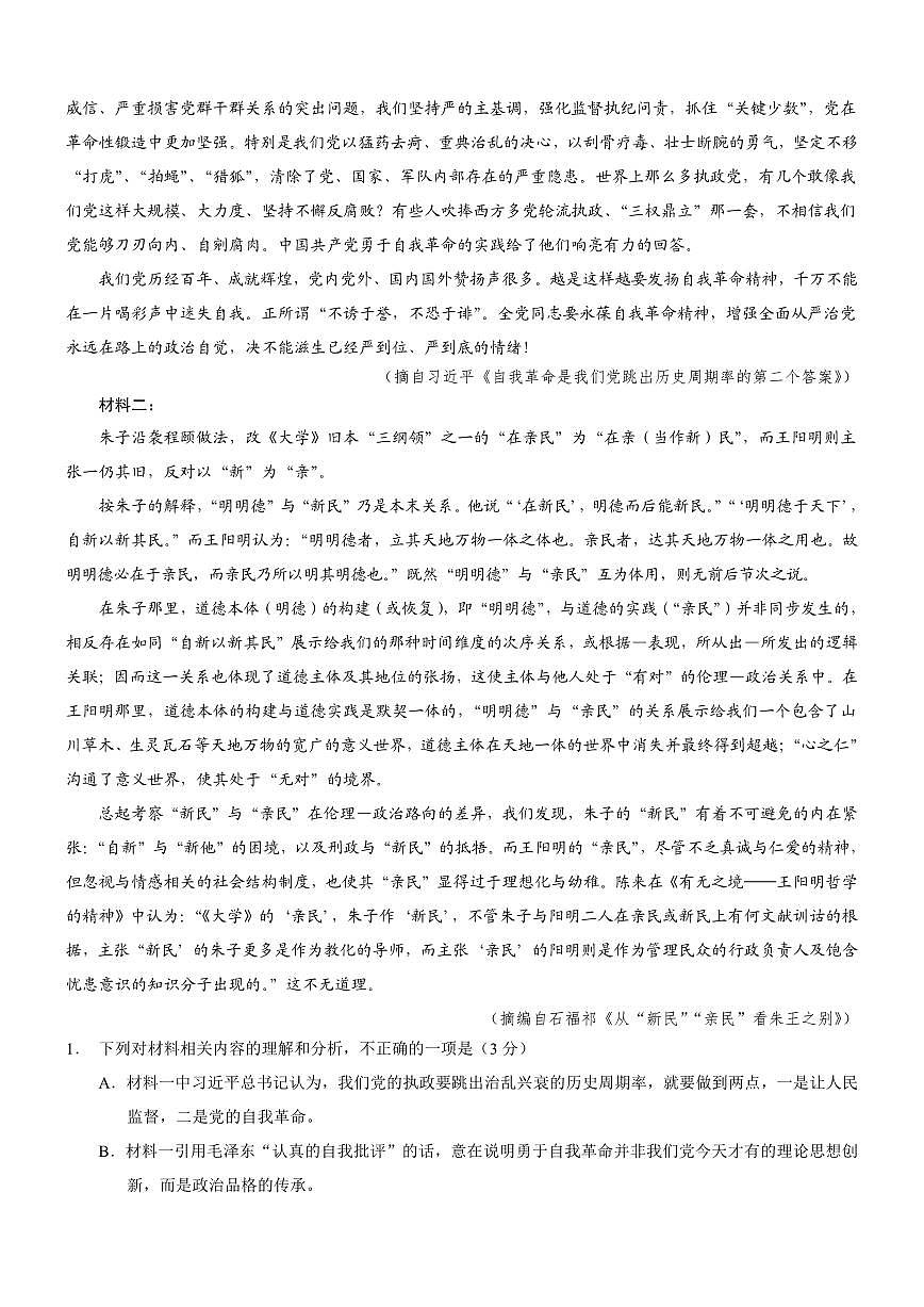 重庆市学业水平选择性2026届高三上学期11月调研测试卷语文试卷+答案第2页